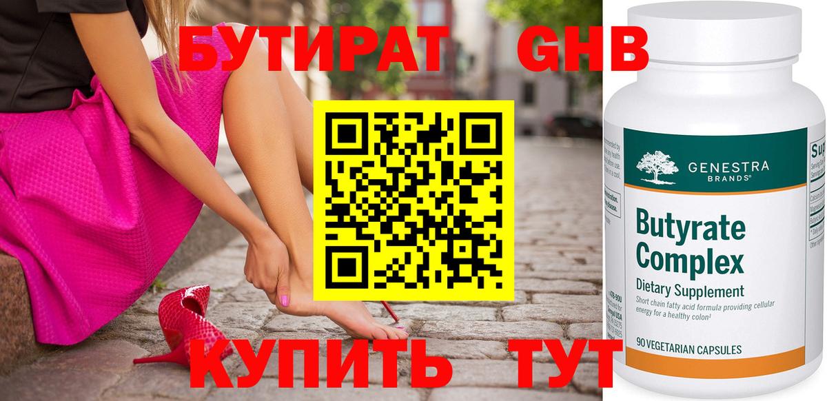 Бутират буратино Углич