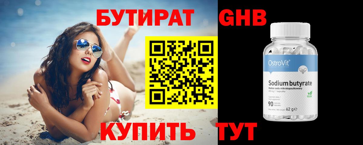 Бутират Butirat  Вход с VPN  Углич 