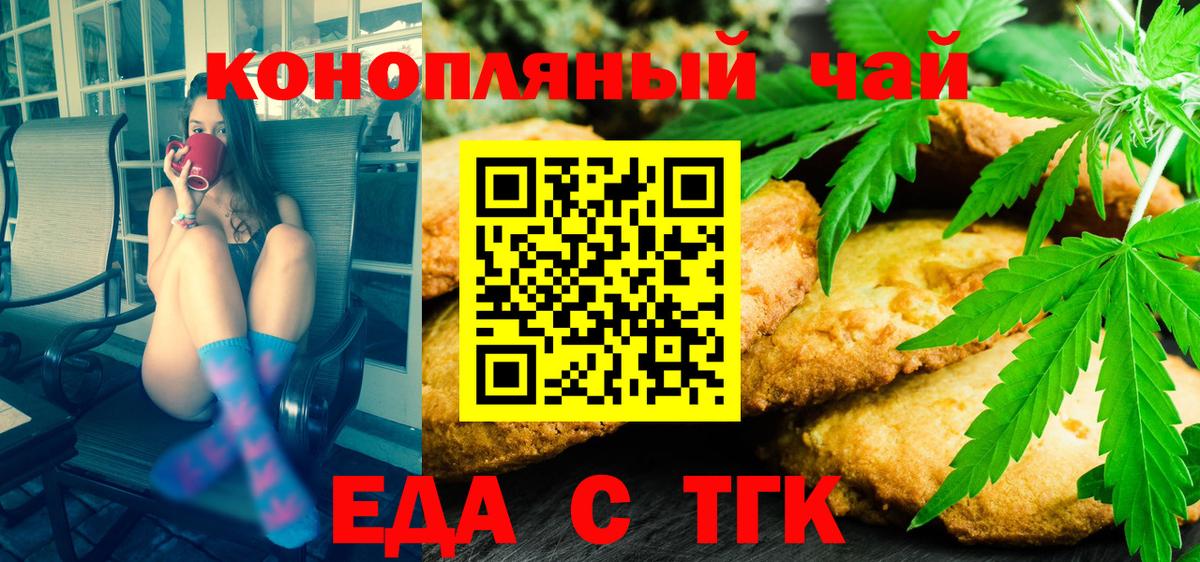 Еда ТГК марихуана Углич