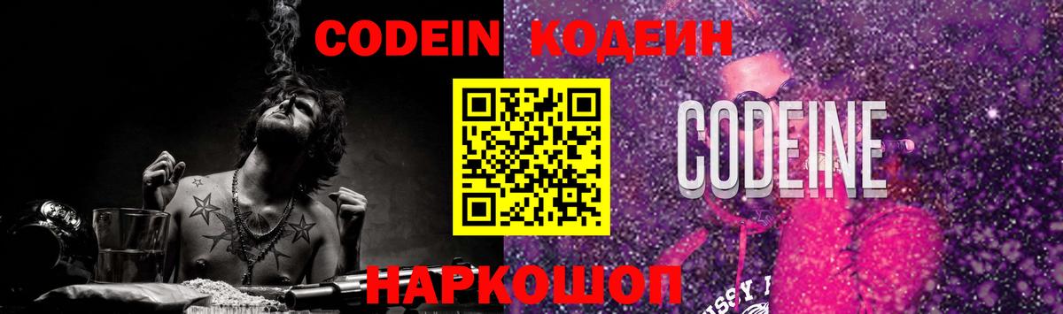 Кодеин напиток Lean (лин)  Вход с VPN  Кодеин Purple Drank  Углич 