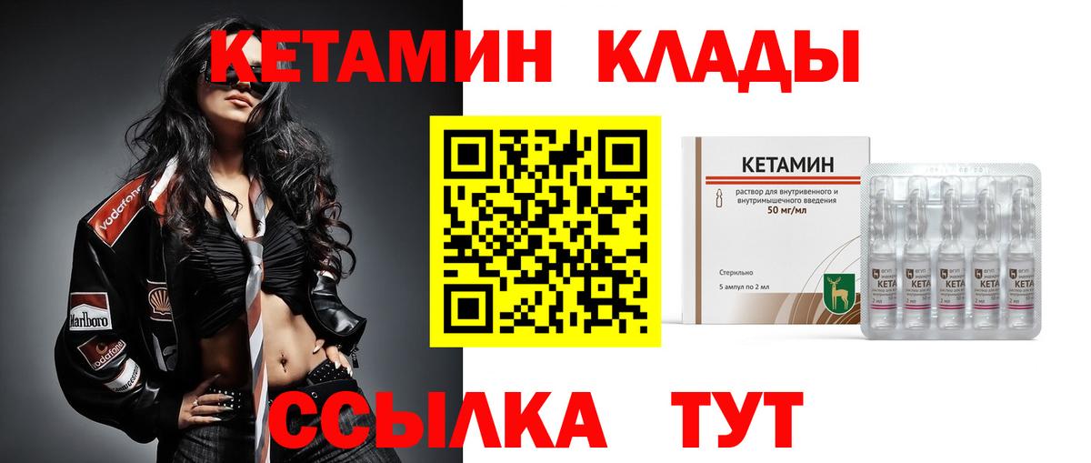 КЕТАМИН VHQ Углич