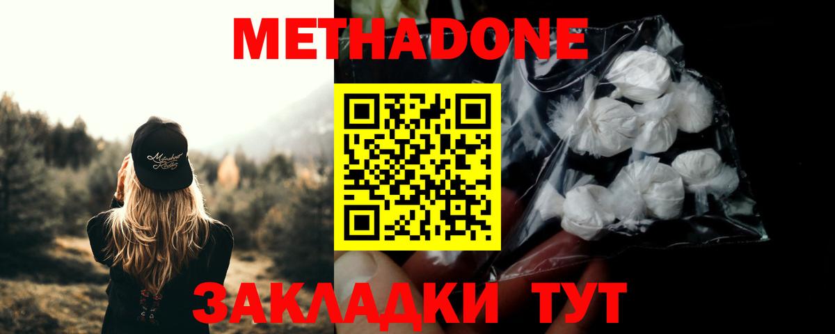   tor  Вход с VPN  МЕТАДОН methadone  Углич  Метадон мёд 